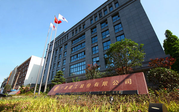达川宁波建工股份有限公司